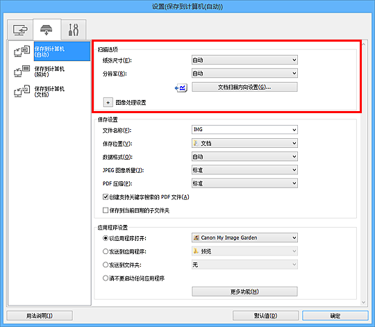插图:设置对话框
